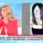 Διπλό Φονικό Στην Κηφισιά: Η Απολογία Του Κατηγορούμενου