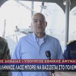 Δένδιας για Πολεμικό Ναυτικό