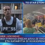 Το Star στο Ισραήλ