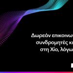 Δωρεάν Παροχή Επικοινωνίας Για Τους Συνδρομητές Κινητής Nova