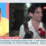 Οδυσσέας Παπασπηλιόπουλος