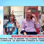 Ελένη Τοπαλούδη: Συναυλία Στη Μνήμη Της Στην Κατερίνη