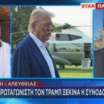 Τραμπ σύνοδος κορυφής ΝΑΤΟ