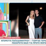 Ντορέττα Παπαδημητρίου & Γιώργος Γεροντιδάκης