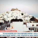 Κallichoron Αrt Βoutique hotel - Αστυπάλαια