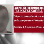 Σούδα: Τι Λέει Ο Αζέρος Που Κατηγορείται Για Κατασκοπεία
