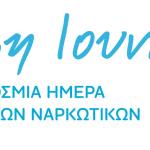 ΕΟΠΑΕ: Προσφέρει το κατάλληλο θεραπευτικό πλαίσιο δωρεάν