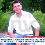 Ξάνθη: Στη Φυλακή Ο Μεθυσμένος Οδηγός Που Σκότωσε 44χρονο