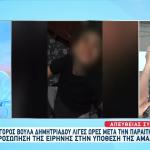 Δημητριάδου: Γιατί Εγκαταλείπει Την Εκπροσώπηση Της Ειρήνης