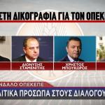ΟΠΕΚΕΠΕ - ΣΚΑΝΔΑΛΟ