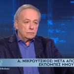 Ανδρέας Μικρούτσικος
