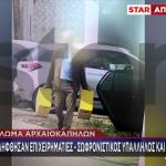 εγκληματική οργάνωση αρχαιοκάπηλων