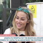 Βουλγαράκη: Θα Πάει Στο Εξωτερικό Με Τον Φ. Ιωαννίδη;