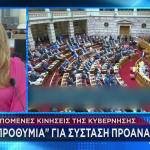 ΟΠΕΚΕΠΕ: Οι Επόμενες Κινήσεις Της Κυβέρνησης