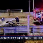 Εθελόντρια πυροσβέστης παρασύρθηκε από Ι.Χ.