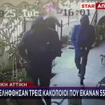 Δυτική Αττική: Συνελήφθησαν 3 Κακοποιοί Για 55 Διαρρήξεις