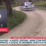 Μαχαιριές σε 35χρονο σε πανηγύρι της Μυτιλήνης: «Αυτή τα κάνει όλα»