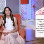 Shopping Star: Ή Βερμούδα Που Μπορείτε Να Βάλετε Το Πρωί