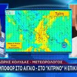 Καιρός: Με Μελτέμια Η Εβδομάδα - Η Πρόβλεψη Κολυδά