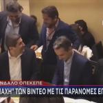 ΟΠΕΚΕΠΕ Φραπές Χασάπης με Αυγενάκη Μητσοτάκη