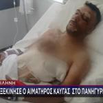 Μυτιλήνη: Έχει Τρύπες Σε Πνεύμονα, Διάφραγμα - Κόπηκαν Μύες
