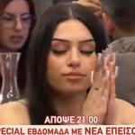 First Dates Trailer Τρίτη 1/7/25