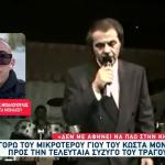 Κώστας Μοναχός: Άγρια Κόντρα Για Την Κηδεία Του