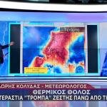 Καιρός: Μίνι Kαύσωνας Aπό Tην Κυριακή