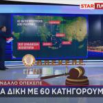 ΟΠΕΚΕΠΕ νέα δίκη