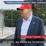Τραμπ: Σκέφτεται απέλαση του Μασκ