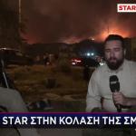 Το STAR Στη Σμύρνη: Κόσμος Έτρεχε Να Σωθεί