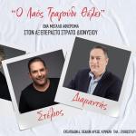 Μουσικό Aφιέρωμα στον Στράτο Διονυσίου