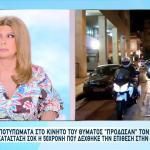 Λαύριο Βιασμός: Ο Εφιάλτης Που Έζησε Η Γυναίκα