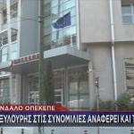 ΟΠΕΚΕΠΕ