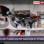 Δράση Διδύμου Κακοποιών Σε Γειτονιές Της Αθήνας