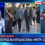 Δίκη Φιλιππίδη: Απάντηση Πολιτικής Αγωγής Στον Εισαγγελέα