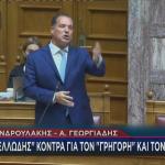 Γεωργιάδης Ανδρουλάκης