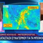 Καιρός: Συναγερμός Για Τα Μποφόρ Και Την Παρασκευή