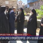 Μητσοτάκης Άγιον Όρος