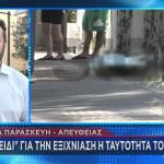 Αγία Παρασκευή - Δολοφονία