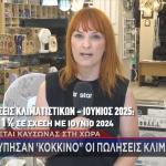 κλιματιστικά αύξηση πωλήσεων