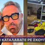 Γρηγόρης Γκουντάρας