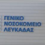 Γενικό Νοσοκομείο Λευκάδας