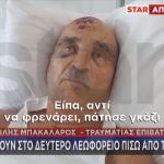 σύγκρουση λεωφορείων στη Βούλα