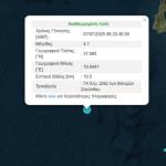 Σεισμός Τώρα 4,1 Ρίχτερ Στην Κεφαλονιά