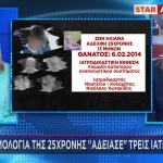 Τα πορίσματα των θανάτων των 4 παιδιών