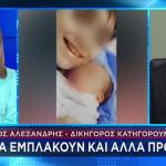 Μουρτζούκου: Αυτά Που Θα Πει Θα Σοκάρουν Ακόμα Περισσότερο