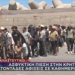 μετανάστες Κρήτη