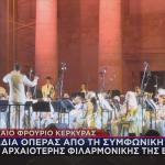 Παλαιά Φιλαρμονική Κέρκυρας