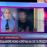 ΕΙΡΗΝΗ ΜΟΥΡΤΖΟΥΚΟΥ – ΔΟΛΟΦΟΝΙΑ - ΒΡΕΦΗ